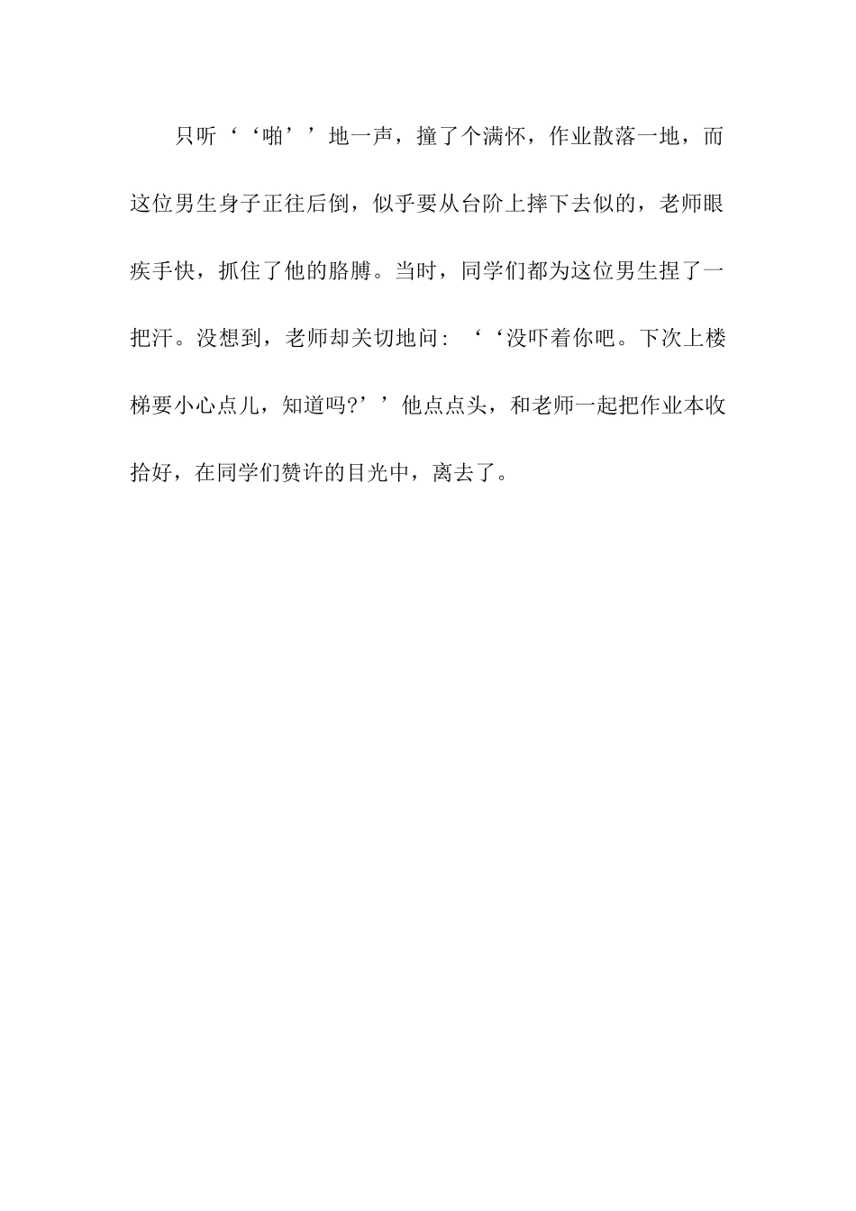 最美的声音作文800字最美的声音_第3页