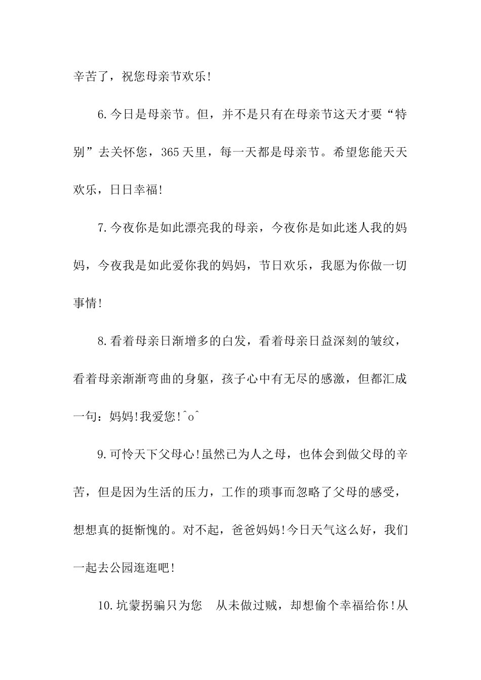 最美的母亲节祝福_第2页