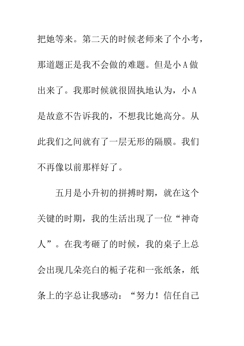 最美的栀子花_第2页