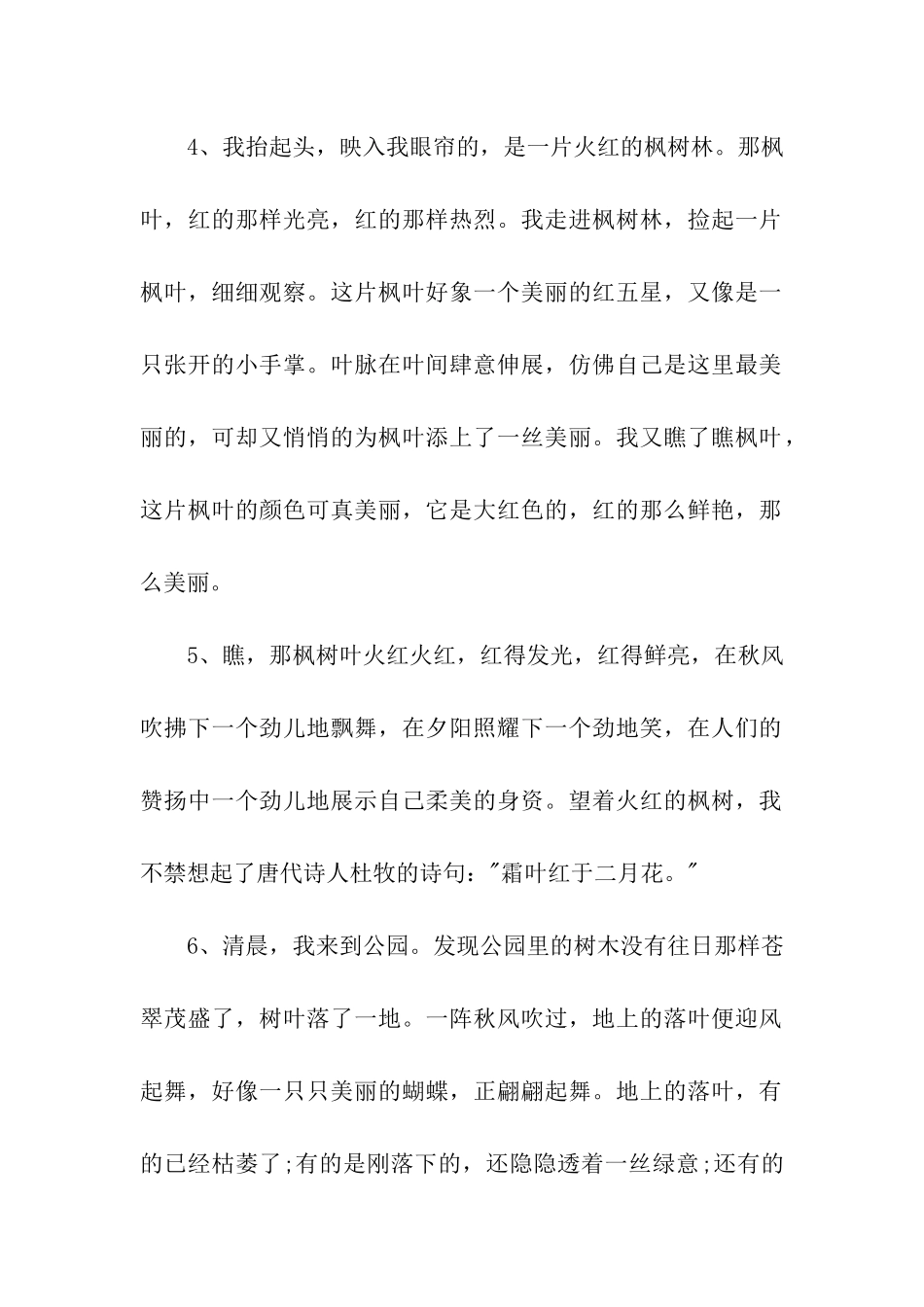 最美秋天之描写秋天的树的句子_第2页