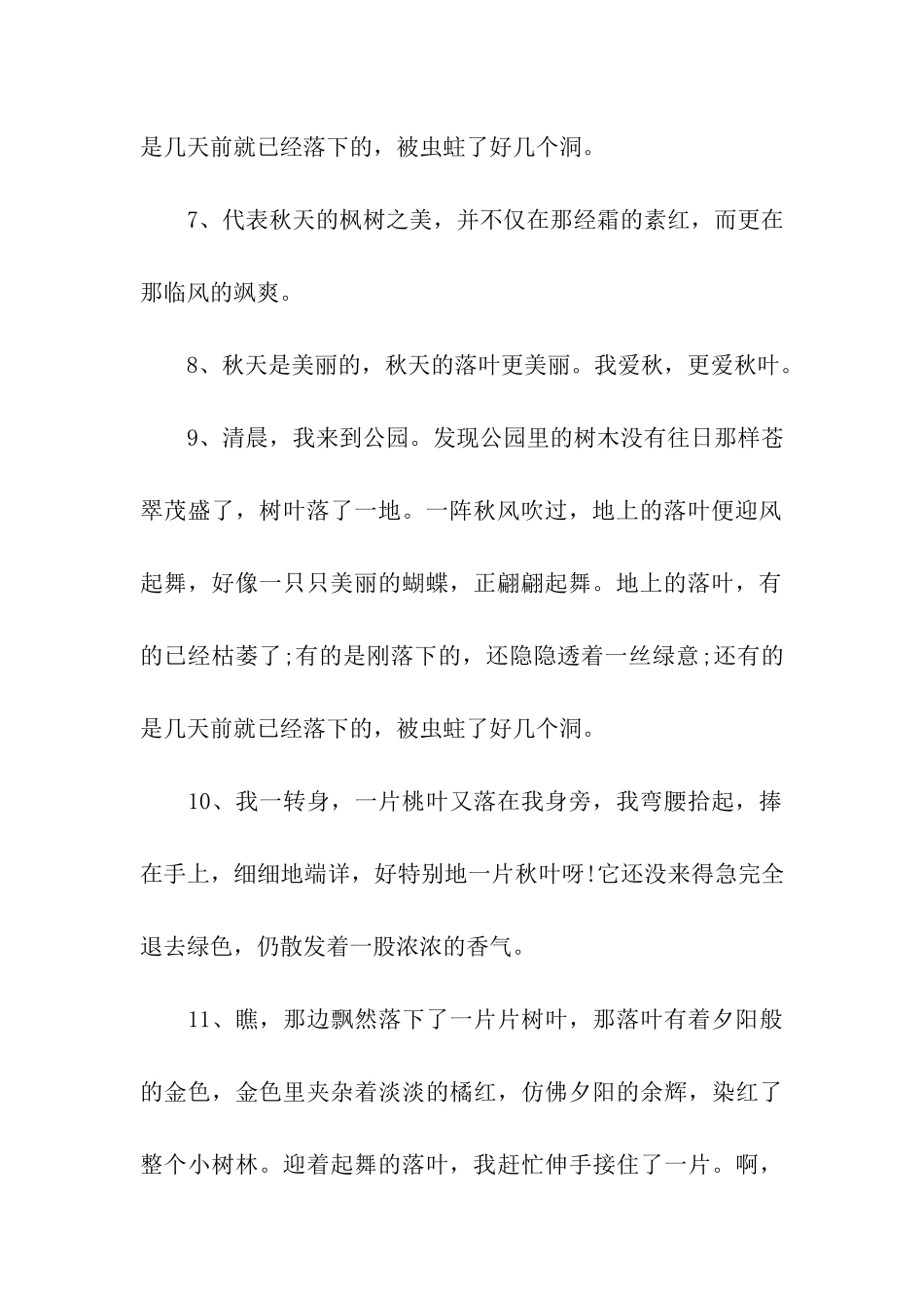 最美秋天之描写秋天的树的句子_第3页
