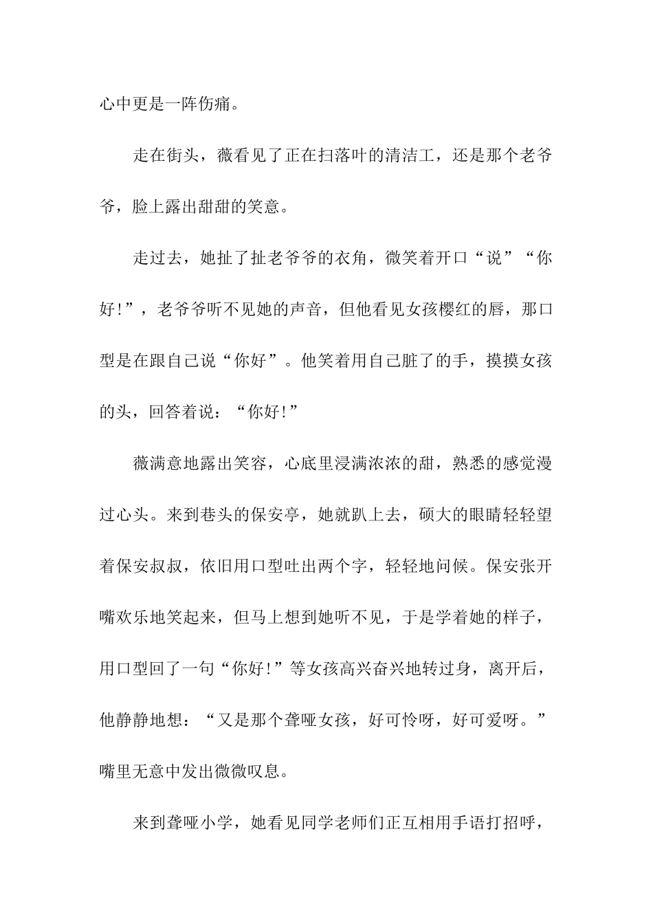 最美的问候作文是天使的问候_第2页