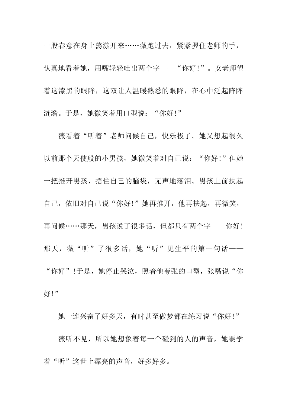 最美的问候作文是天使的问候_第3页