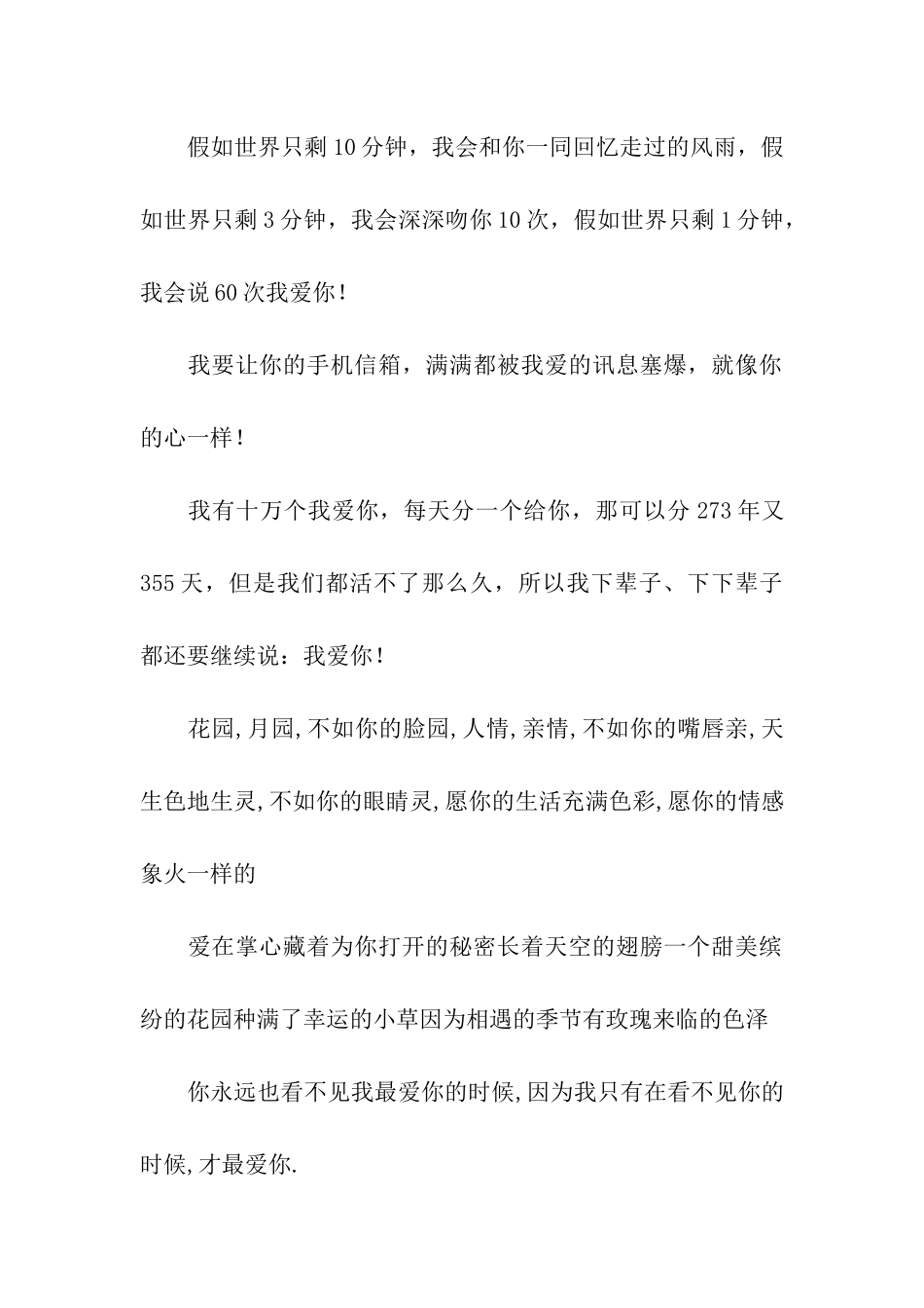 最肉麻的情话祝福语排行榜_第2页