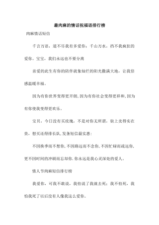 最肉麻的情话祝福语排行榜