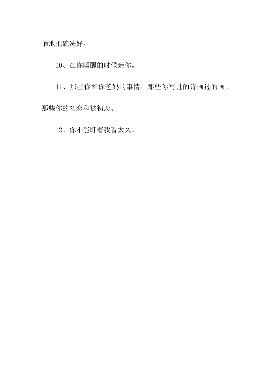 最肉麻的事-最肉麻的话_第2页