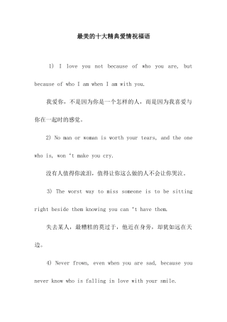 最美的十大精典爱情祝福语