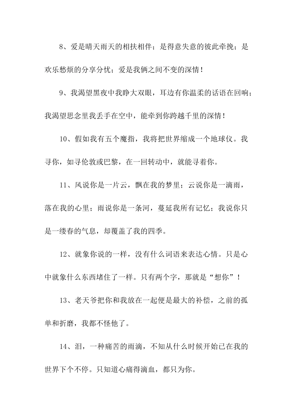 最肉麻的情话_第2页