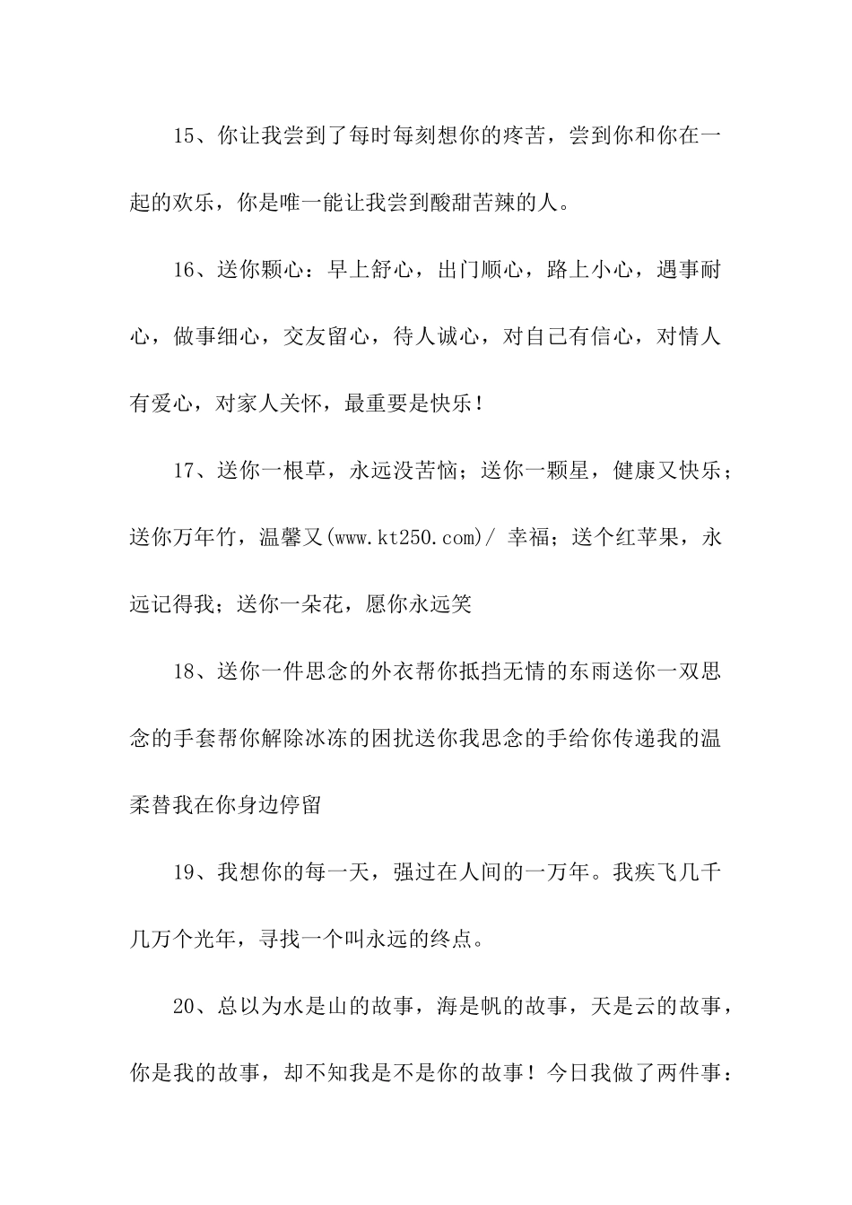 最肉麻的情话_第3页