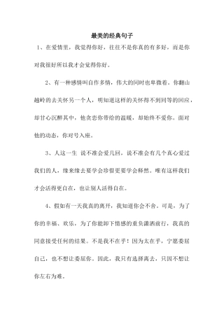 最美的经典句子