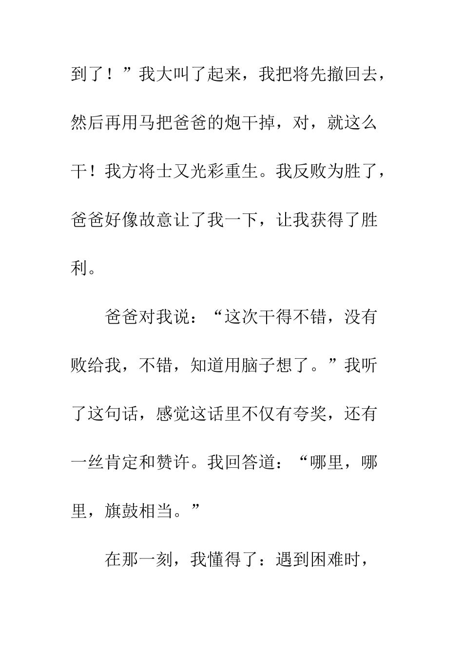 最美的瞬间初一作文600字-最美的瞬间初一作文_第2页