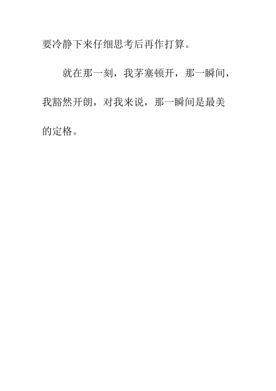 最美的瞬间初一作文600字-最美的瞬间初一作文_第3页