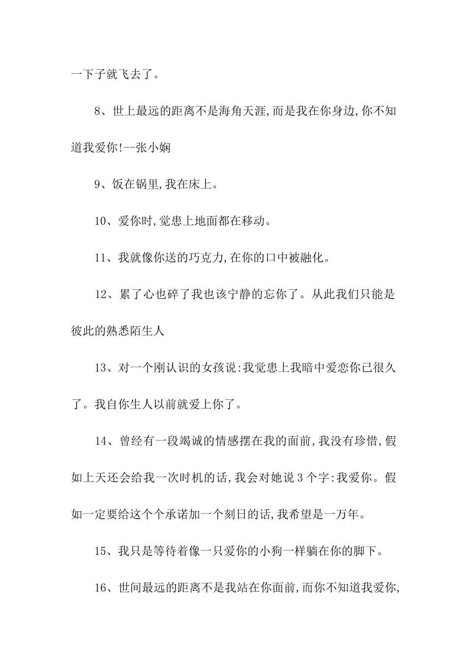 最肉麻的表白词_第2页