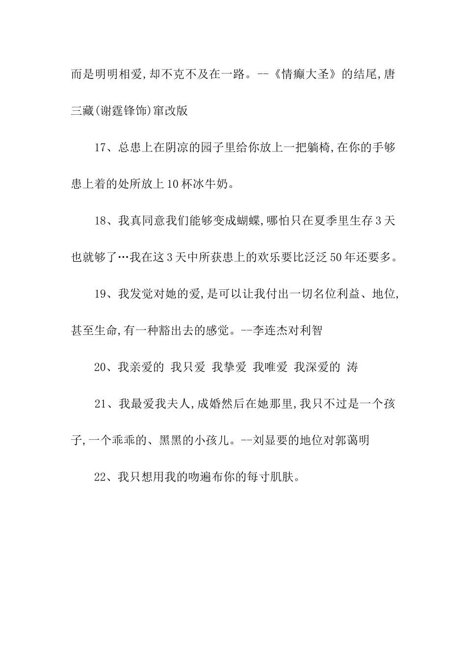 最肉麻的表白词_第3页