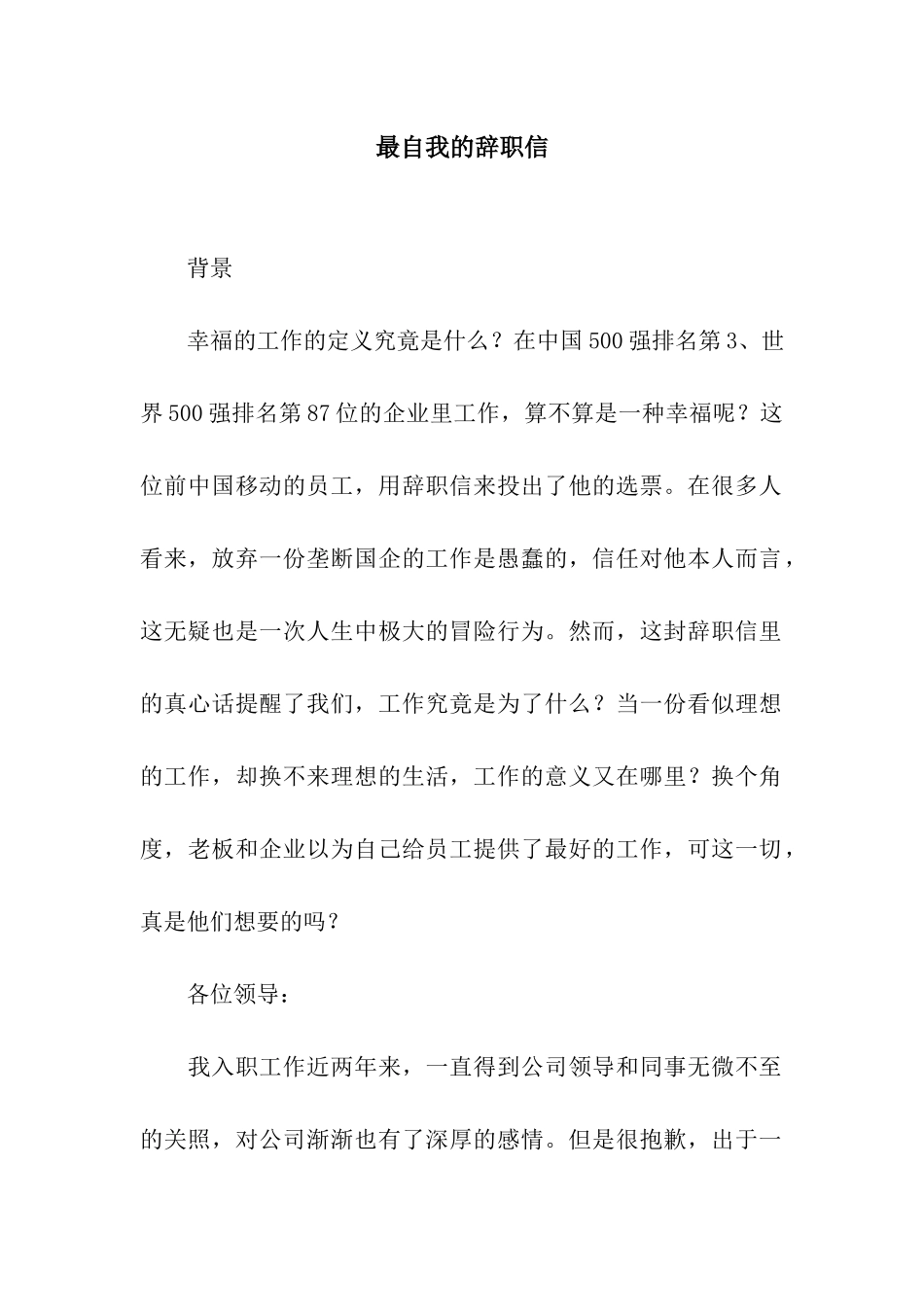 最自我的辞职信_第1页