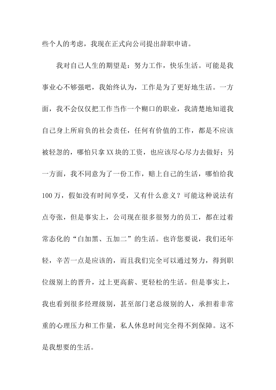 最自我的辞职信_第2页