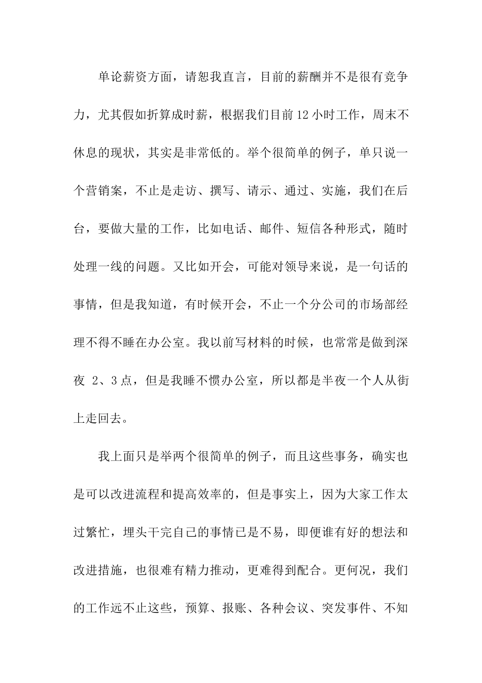 最自我的辞职信_第3页