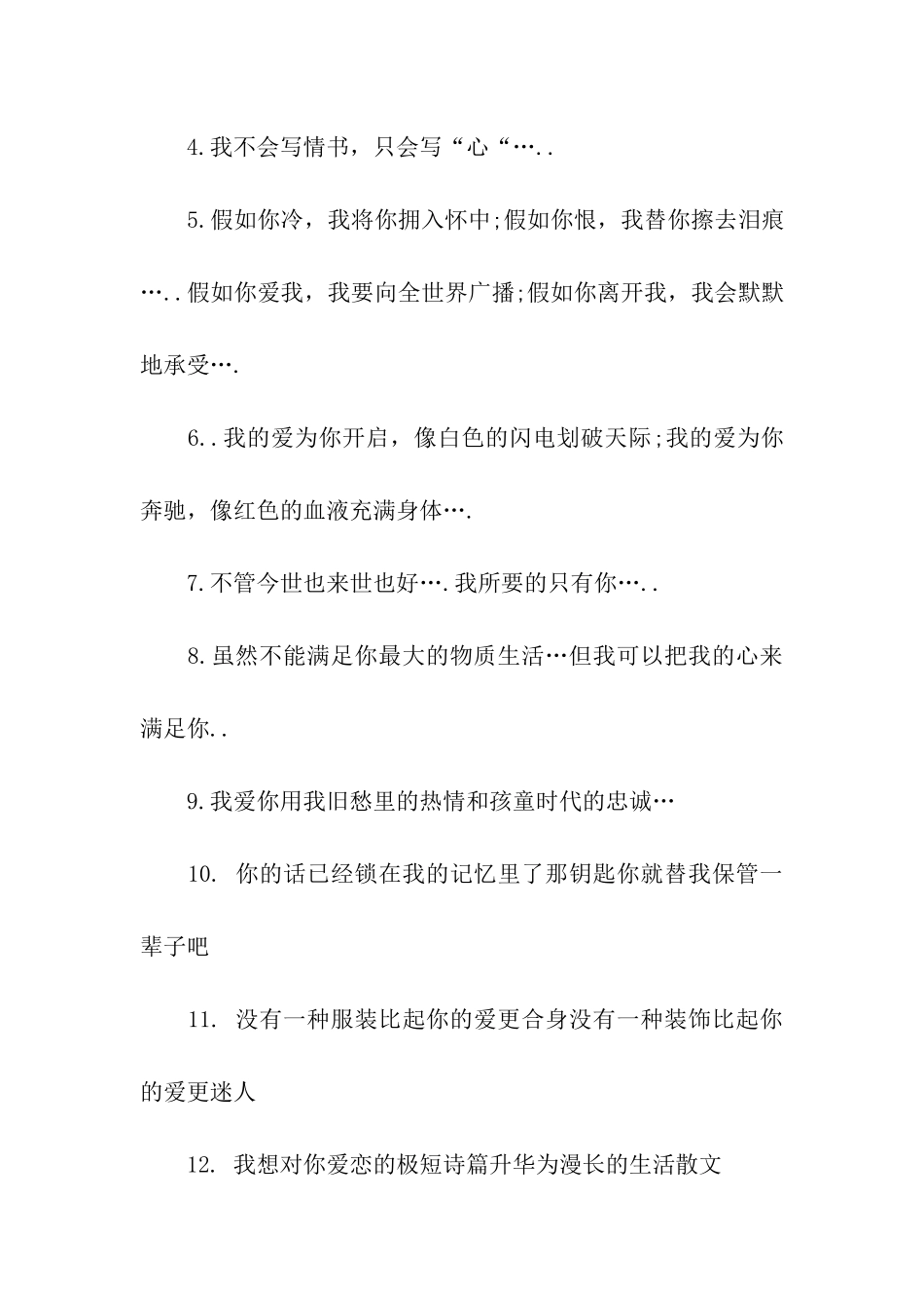 最肉麻的话-情侣之间肉麻的话_第3页