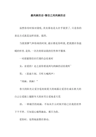 最肉麻的话-情侣之间肉麻的话