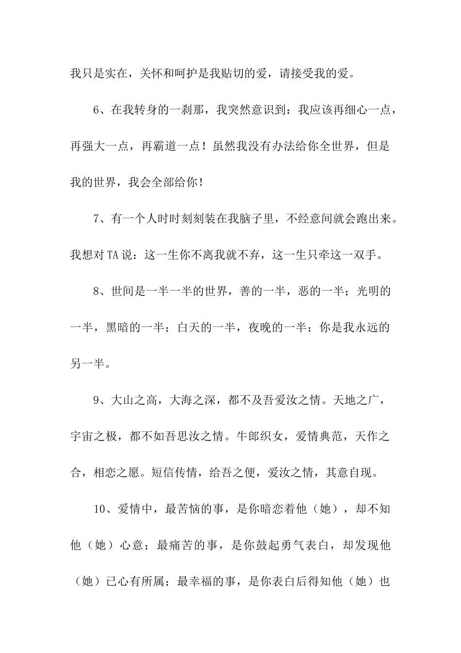 最能打动女孩的甜蜜表白的话_第2页
