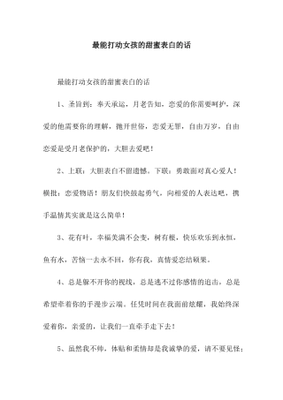 最能打动女孩的甜蜜表白的话