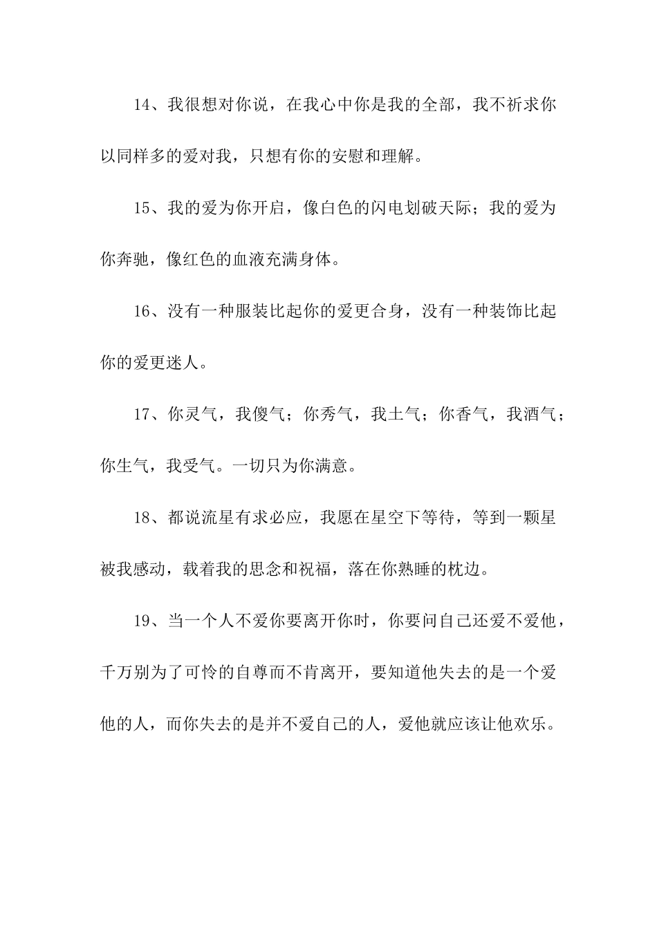 最肉麻的追女孩子的表白的话_第3页