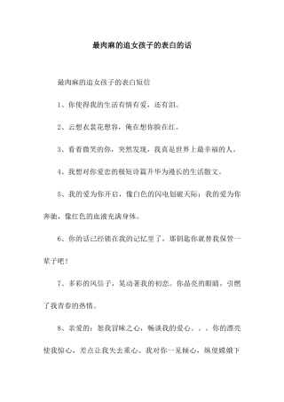 最肉麻的追女孩子的表白的话