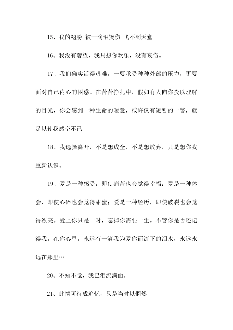 最让人伤感的话-不知不觉-我已泪流满面_第3页
