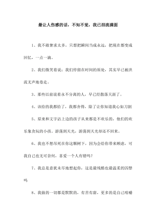 最让人伤感的话-不知不觉-我已泪流满面