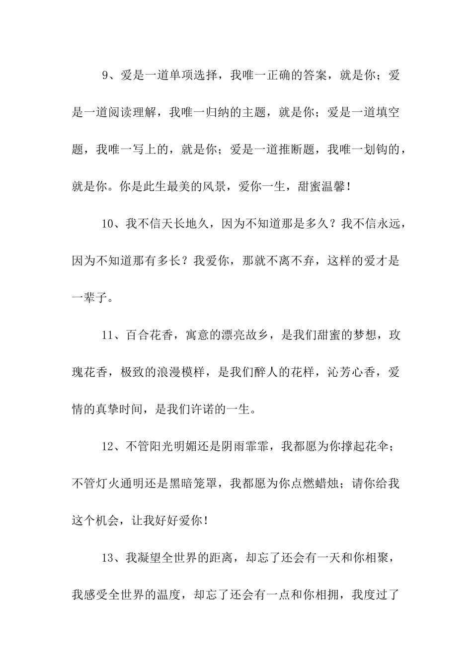 最让男人感动的情话_第3页