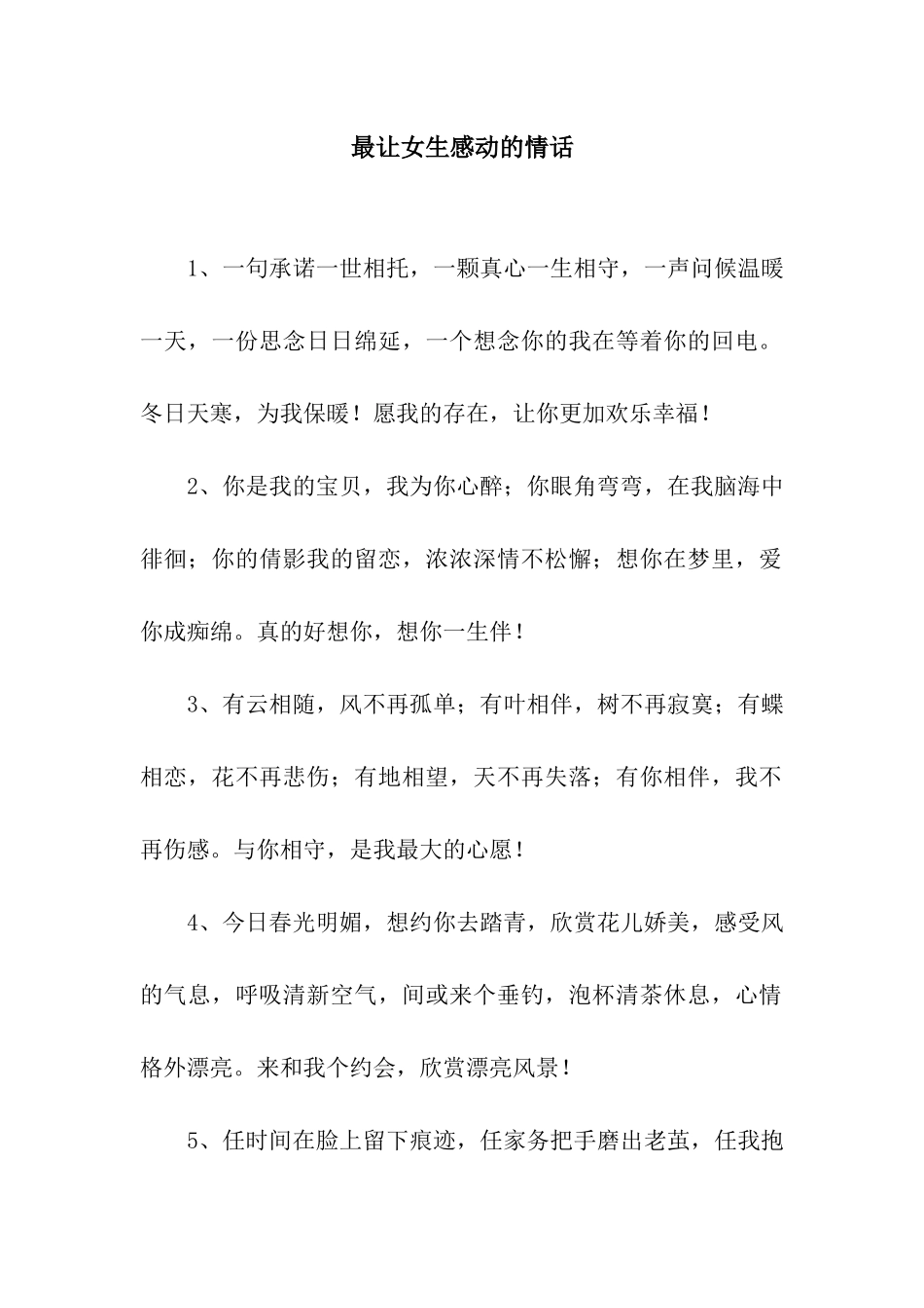 最让女生感动的情话_第1页