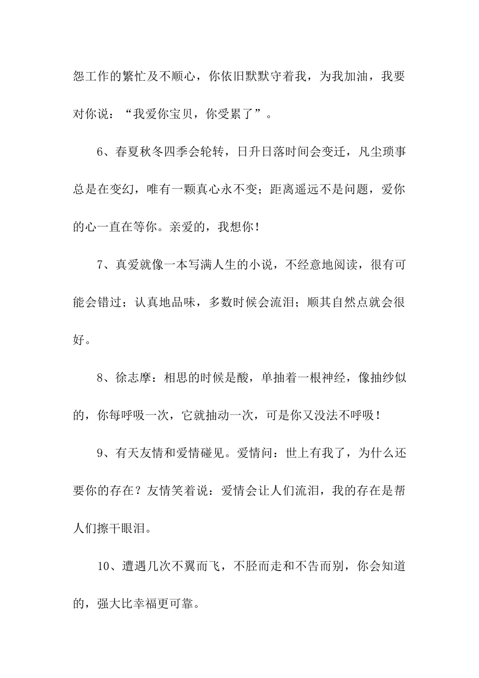 最让女生感动的情话_第2页