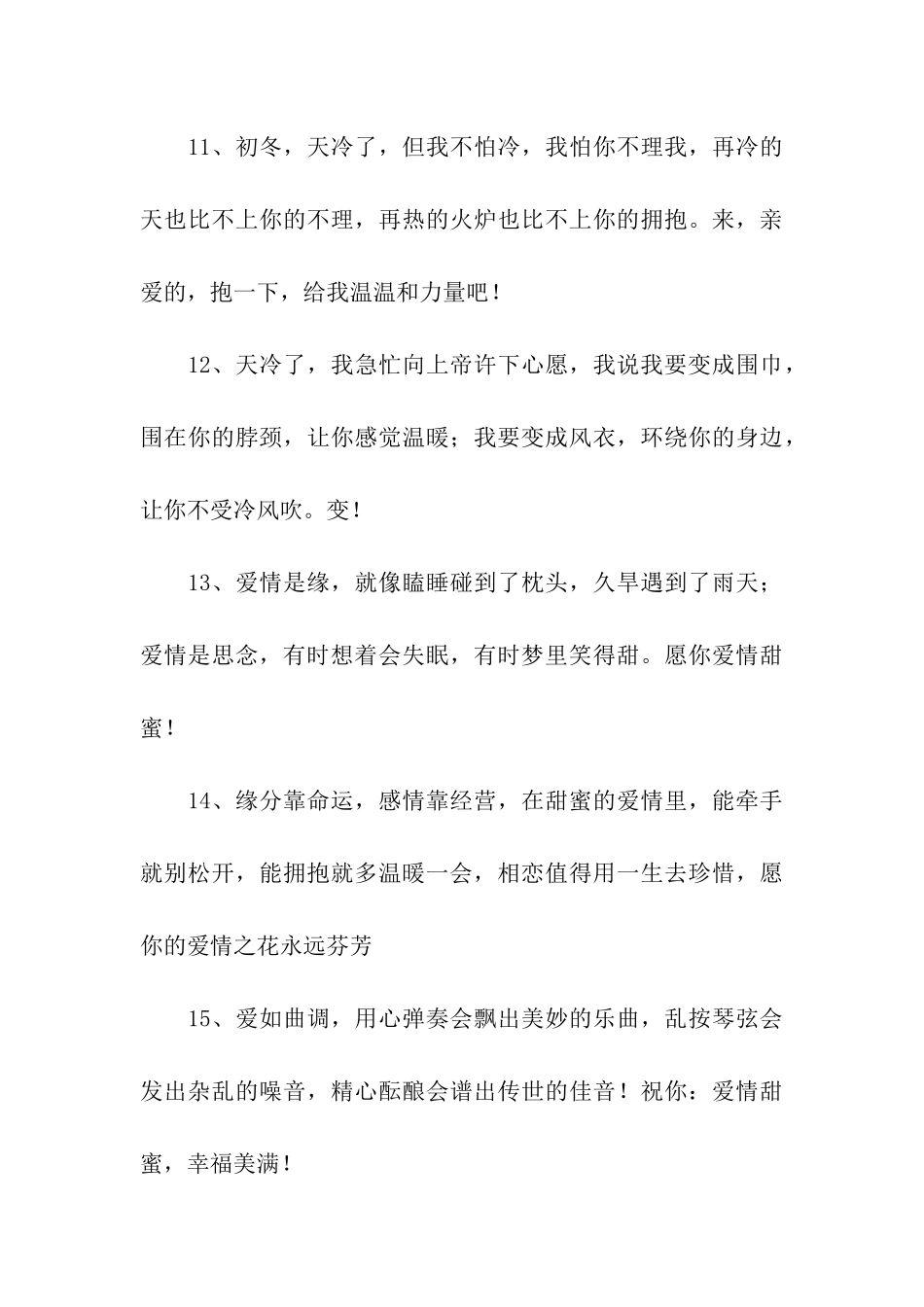 最让女生感动的情话_第3页