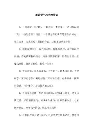 最让女生感动的情话