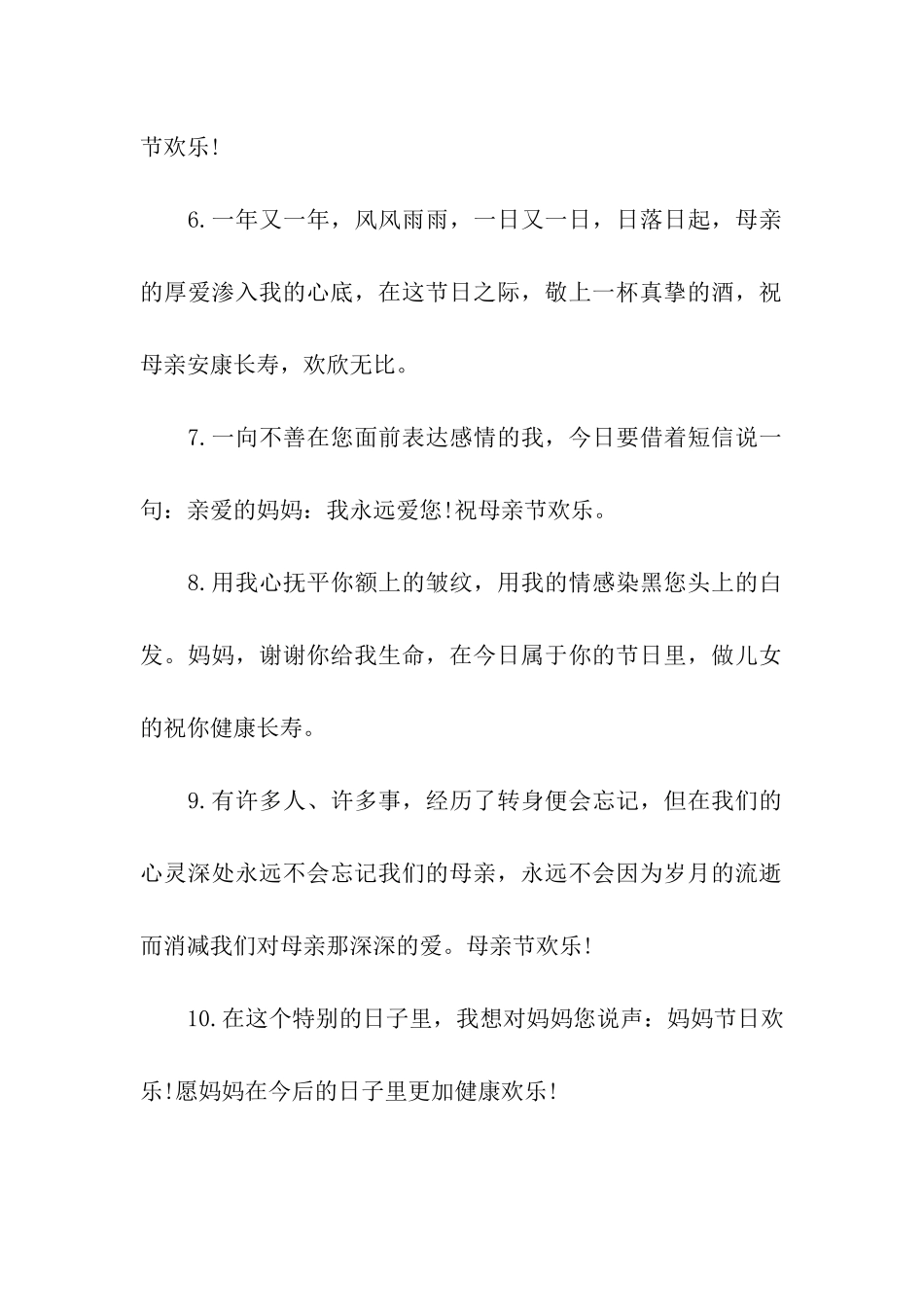 最贴心的母亲节祝福语_第2页