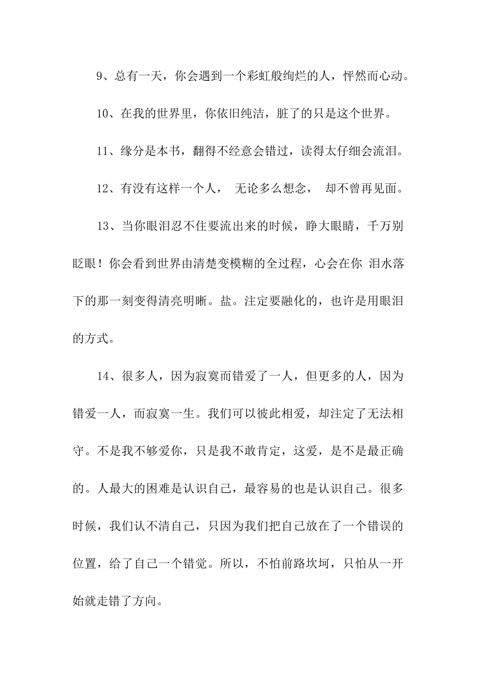 最让人心碎的话_第2页