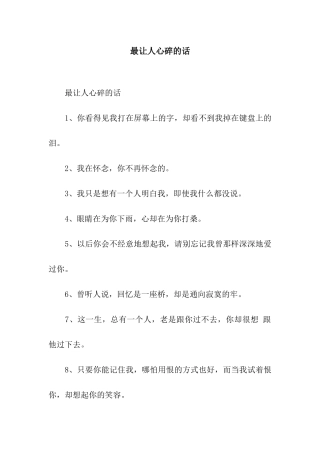 最让人心碎的话