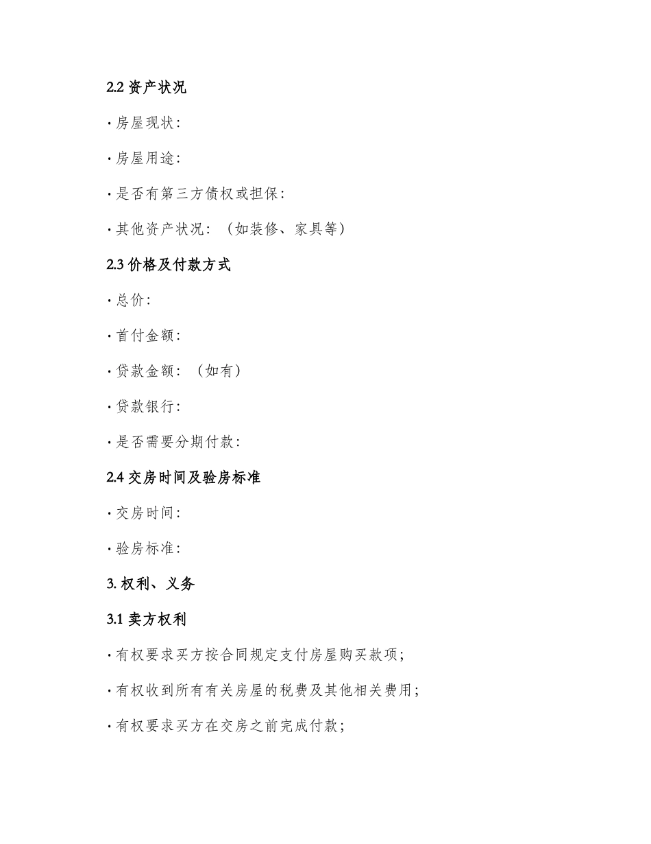 最详细购房合同_第2页