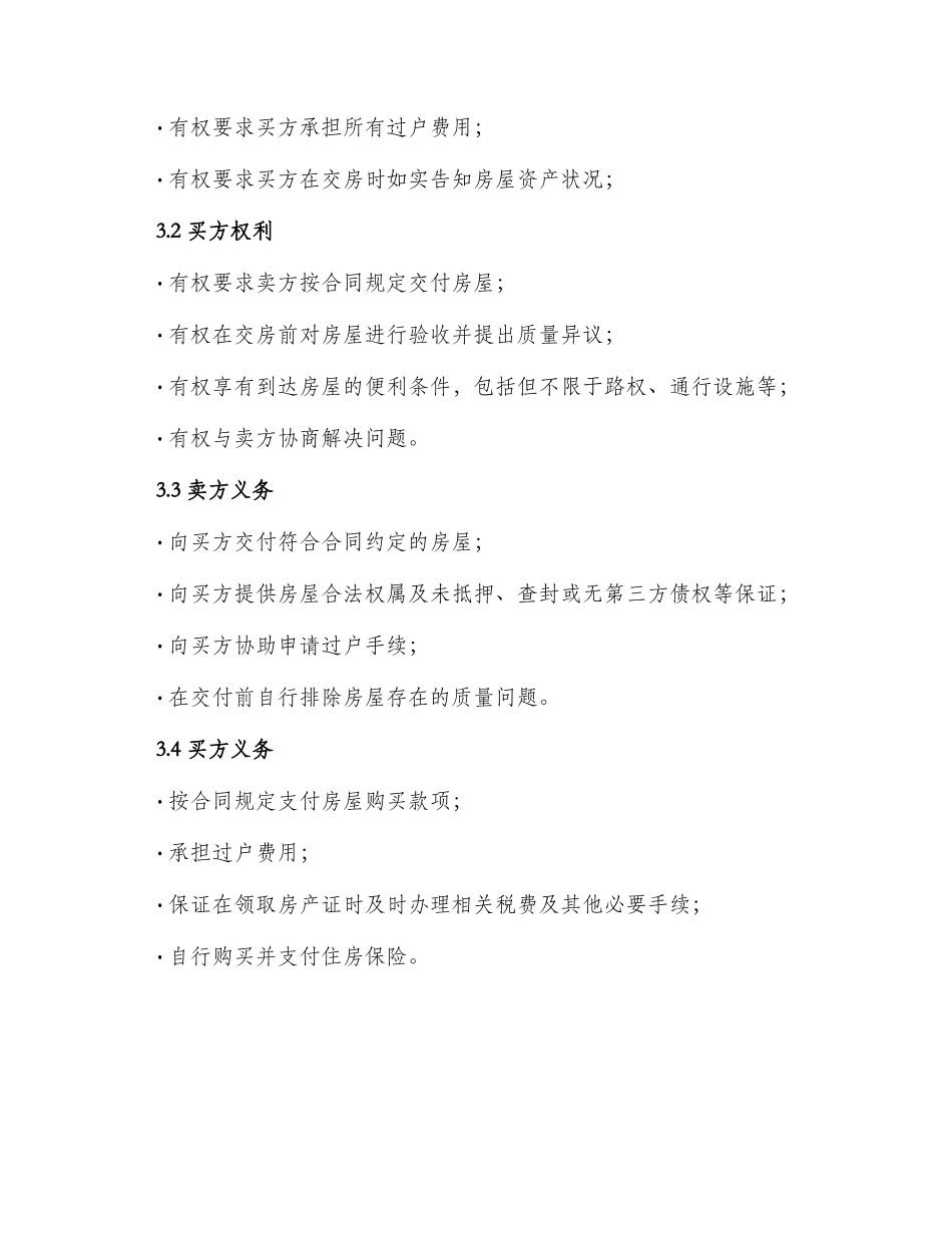 最详细购房合同_第3页