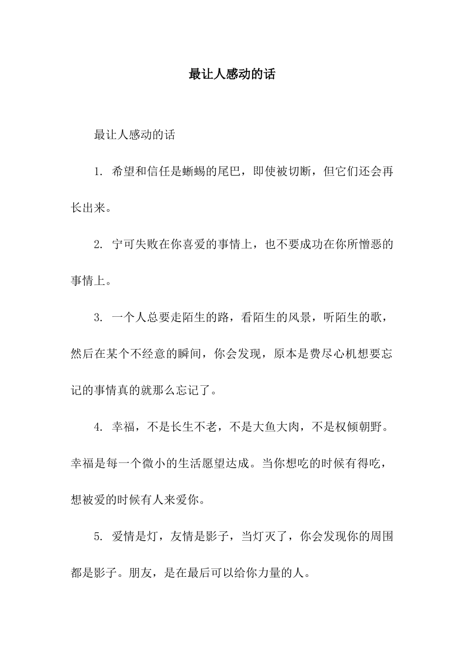 最让人感动的话_第1页