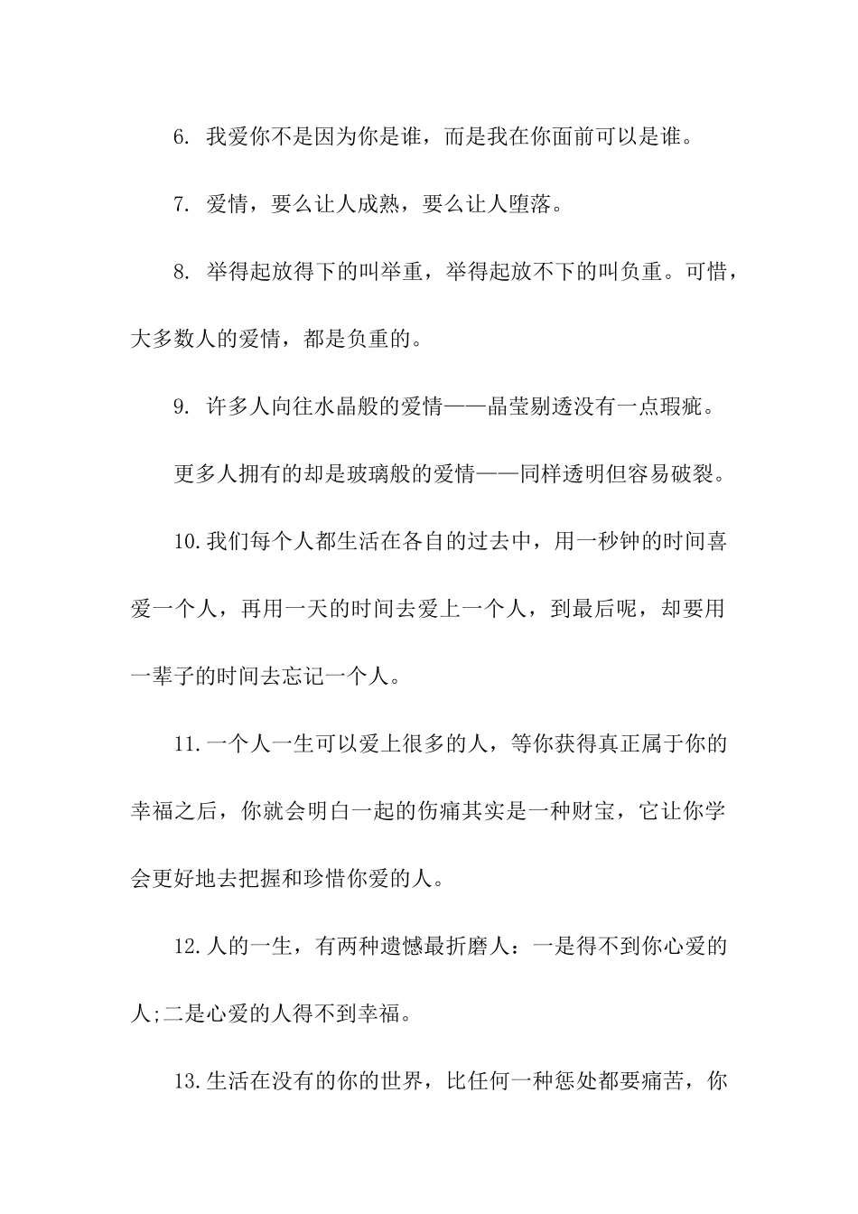 最让人感动的话_第2页