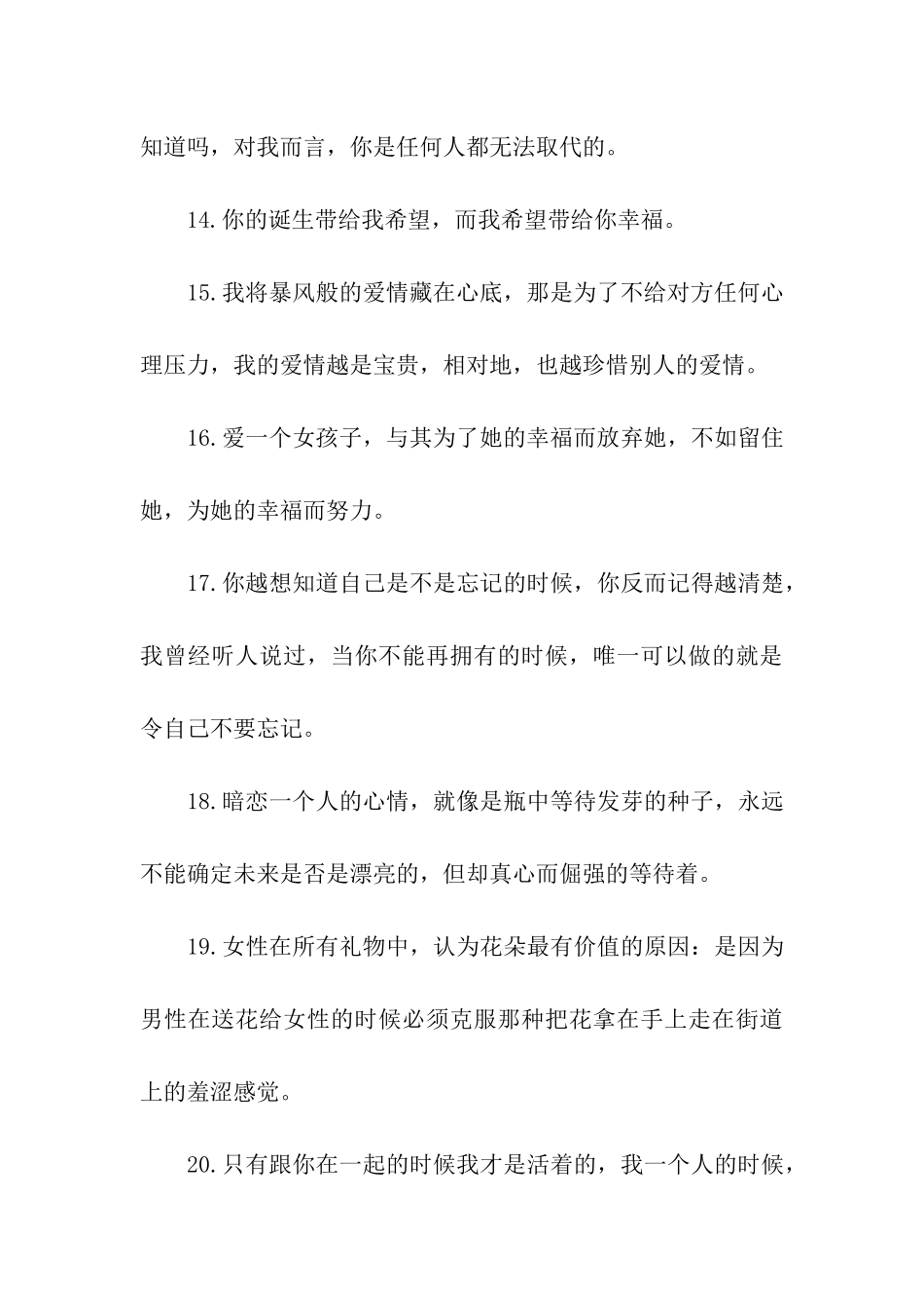 最让人感动的话_第3页