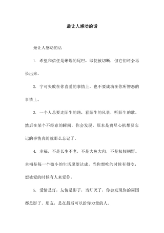 最让人感动的话