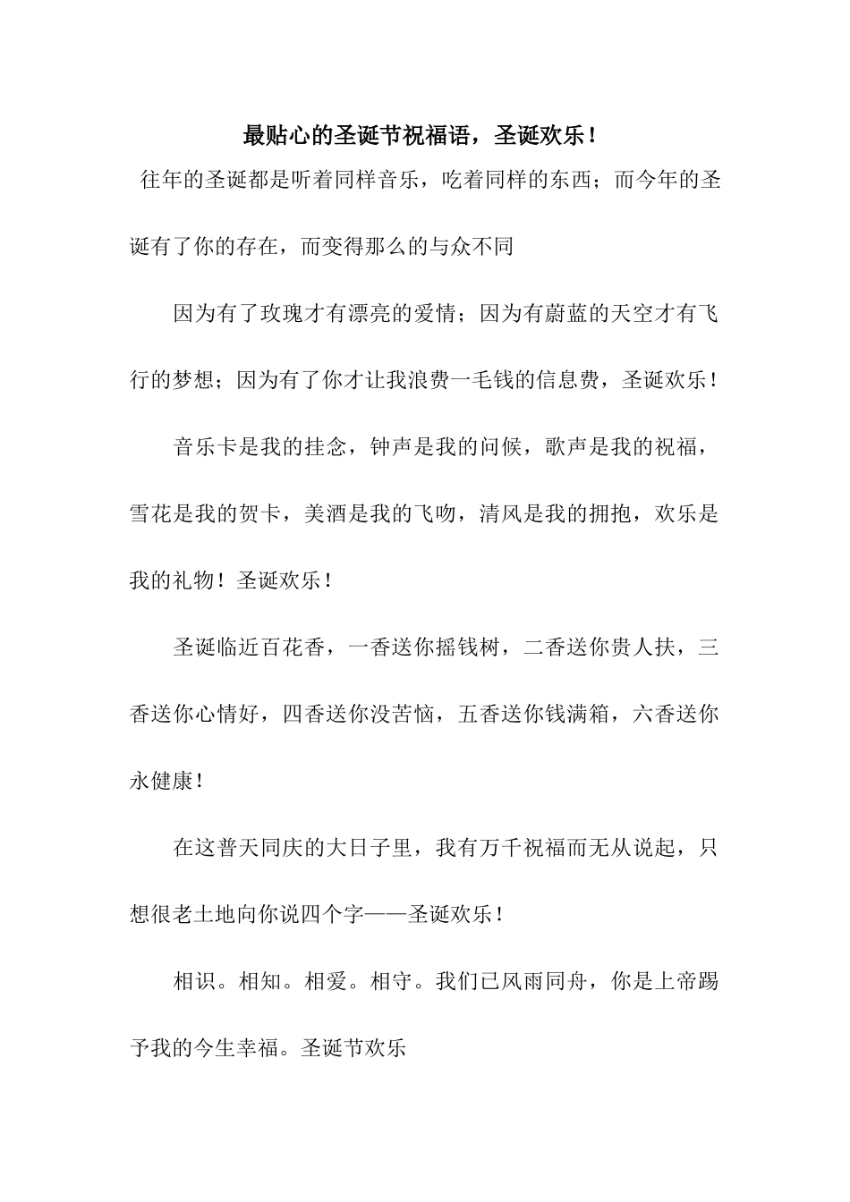 最贴心的圣诞节祝福语-圣诞快乐!_第1页