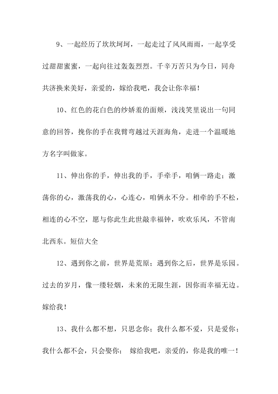 最让女生感动求婚的话_第3页