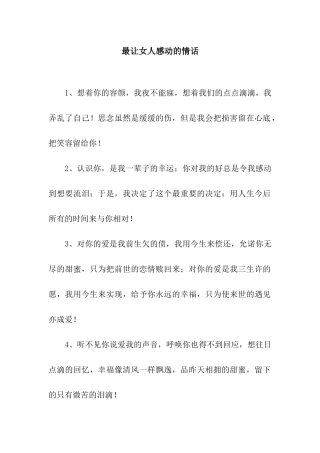 最让女人感动的情话