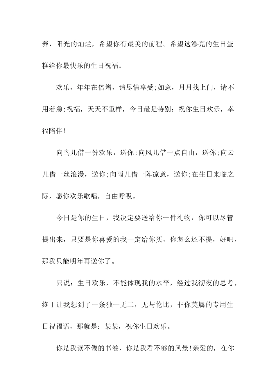 最贴心的生日贺卡贺词_第2页