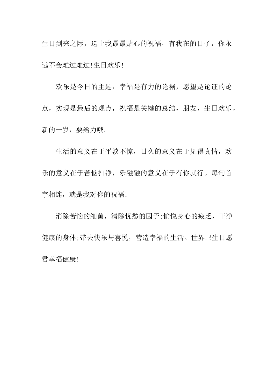 最贴心的生日贺卡贺词_第3页