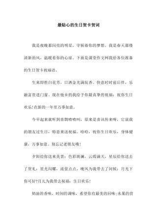 最贴心的生日贺卡贺词