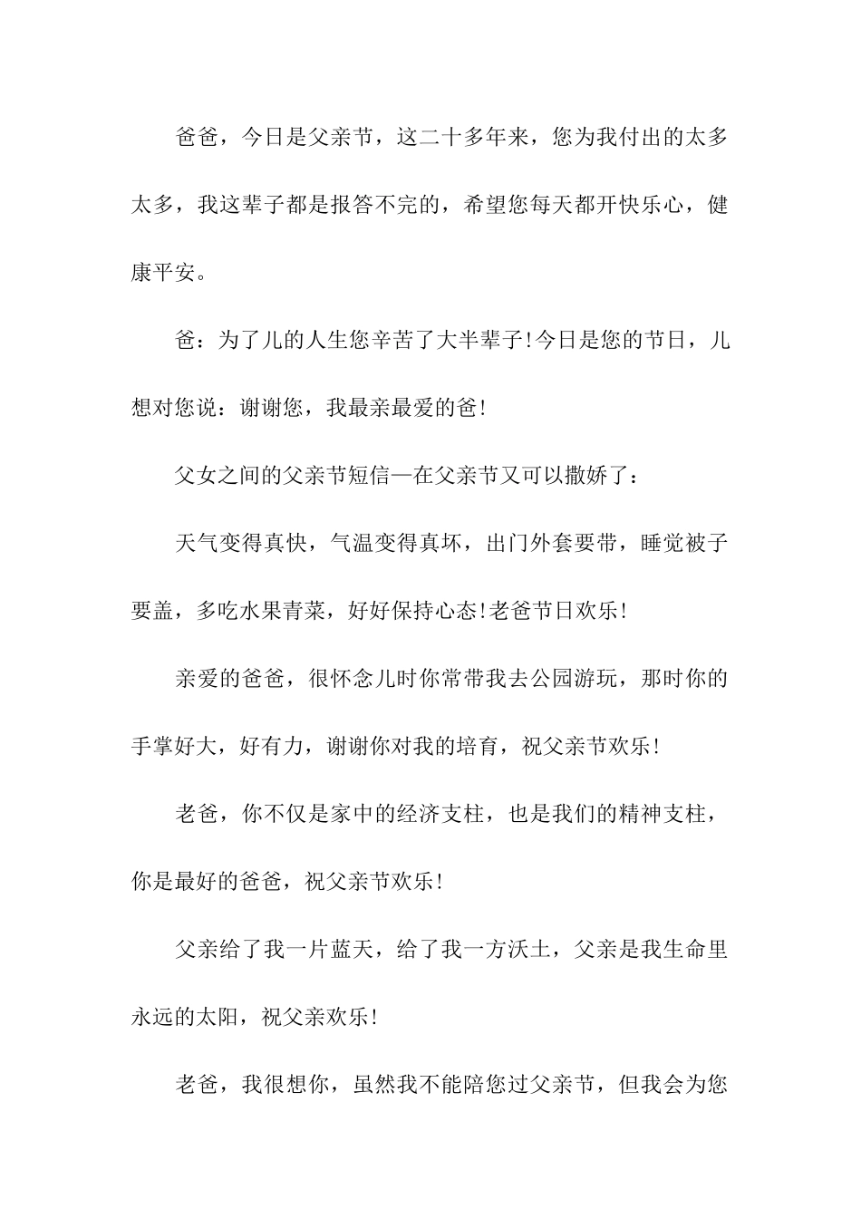 最适合年亲儿女给父亲的感恩祝福语_第2页